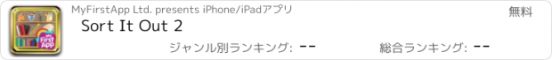 おすすめアプリ Sort It Out 2