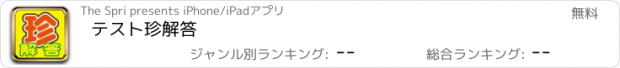 おすすめアプリ テスト珍解答