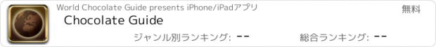 おすすめアプリ Chocolate Guide