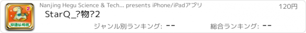 おすすめアプリ StarQ_认物书2