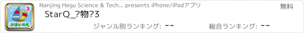 おすすめアプリ StarQ_认物书3