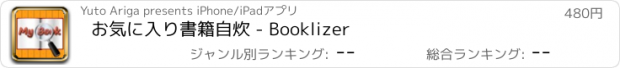 おすすめアプリ お気に入り書籍自炊 - Booklizer