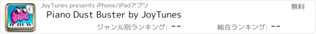 おすすめアプリ Piano Dust Buster by JoyTunes