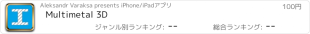 おすすめアプリ Multimetal 3D