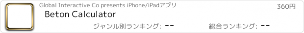 おすすめアプリ Beton Calculator