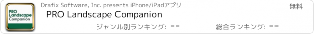 おすすめアプリ PRO Landscape Companion