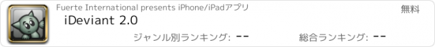 おすすめアプリ iDeviant 2.0