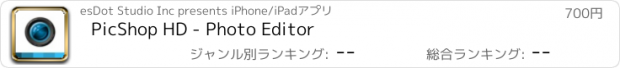 おすすめアプリ PicShop HD - Photo Editor
