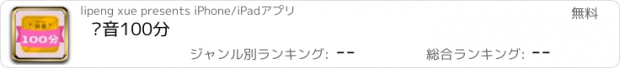 おすすめアプリ 拼音100分