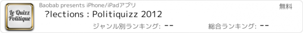 おすすめアプリ Élections : Politiquizz 2012