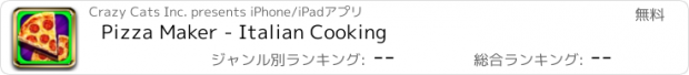 おすすめアプリ Pizza Maker - Italian Cooking