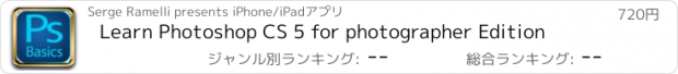 おすすめアプリ Learn Photoshop CS 5 for photographer Edition