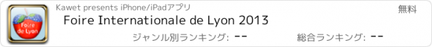 おすすめアプリ Foire Internationale de Lyon 2013