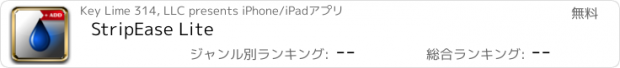 おすすめアプリ StripEase Lite