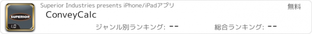 おすすめアプリ ConveyCalc