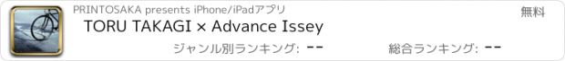 おすすめアプリ TORU TAKAGI × Advance Issey