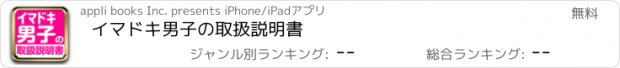 おすすめアプリ イマドキ男子の取扱説明書