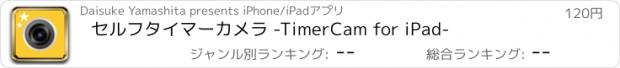 おすすめアプリ セルフタイマーカメラ -TimerCam for iPad-