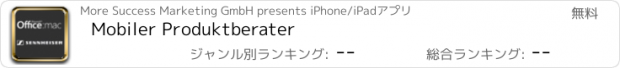 おすすめアプリ Mobiler Produktberater