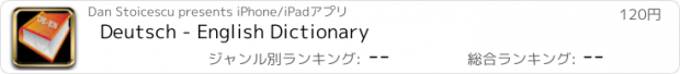 おすすめアプリ Deutsch - English Dictionary