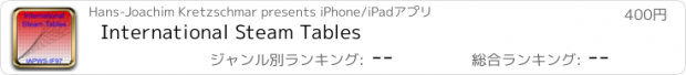 おすすめアプリ International Steam Tables