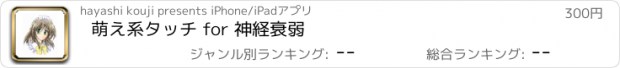 おすすめアプリ 萌え系タッチ for 神経衰弱