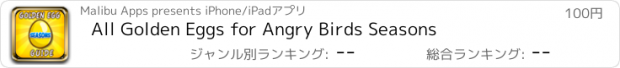 おすすめアプリ All Golden Eggs for Angry Birds Seasons