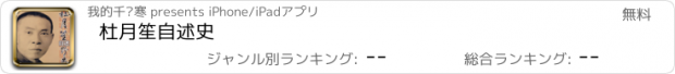 おすすめアプリ 杜月笙自述史