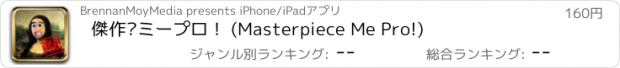 おすすめアプリ 傑作·ミープロ！ (Masterpiece Me Pro!)