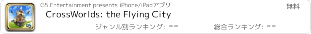 おすすめアプリ CrossWorlds: the Flying City