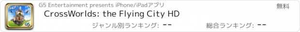 おすすめアプリ CrossWorlds: the Flying City HD