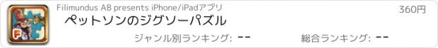 おすすめアプリ ペットソンのジグソーパズル