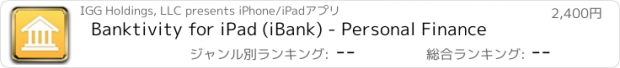 おすすめアプリ Banktivity for iPad (iBank) - Personal Finance