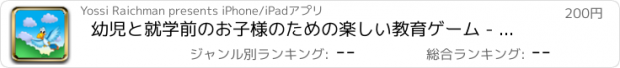 おすすめアプリ 幼児と就学前のお子様のための楽しい教育ゲーム - 自然の楽しみ