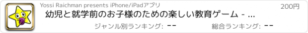 おすすめアプリ 幼児と就学前のお子様のための楽しい教育ゲーム - 形状の楽しみ