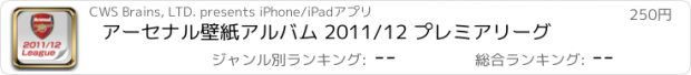 おすすめアプリ アーセナル壁紙アルバム 2011/12 プレミアリーグ