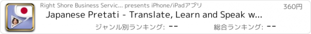 おすすめアプリ Japanese Pretati - Translate, Learn and Speak with Video