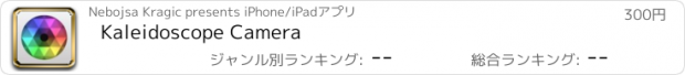 おすすめアプリ Kaleidoscope Camera