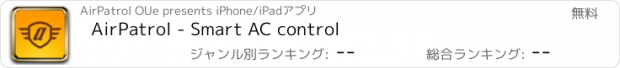 おすすめアプリ AirPatrol - Smart AC control