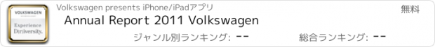 おすすめアプリ Annual Report 2011 Volkswagen