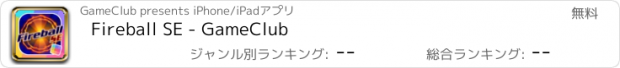おすすめアプリ Fireball SE - GameClub