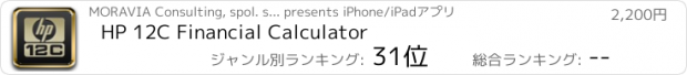 おすすめアプリ HP 12C Financial Calculator