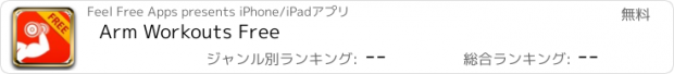 おすすめアプリ Arm Workouts Free
