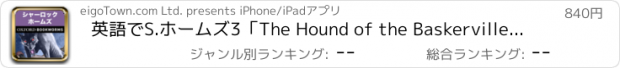 おすすめアプリ 英語でS.ホームズ3「The Hound of the Baskervilles」レベル4 | For iPad