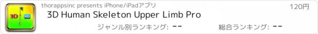 おすすめアプリ 3D Human Skeleton Upper Limb Pro