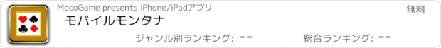 おすすめアプリ モバイルモンタナ