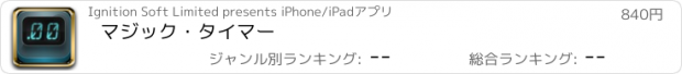 おすすめアプリ マジック・タイマー