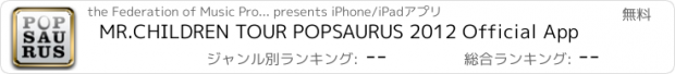 おすすめアプリ MR.CHILDREN TOUR POPSAURUS 2012 Official App