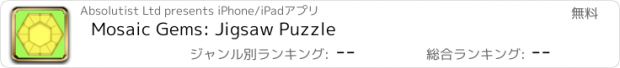 おすすめアプリ Mosaic Gems: Jigsaw Puzzle