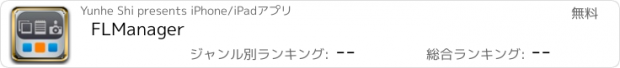 おすすめアプリ FLManager